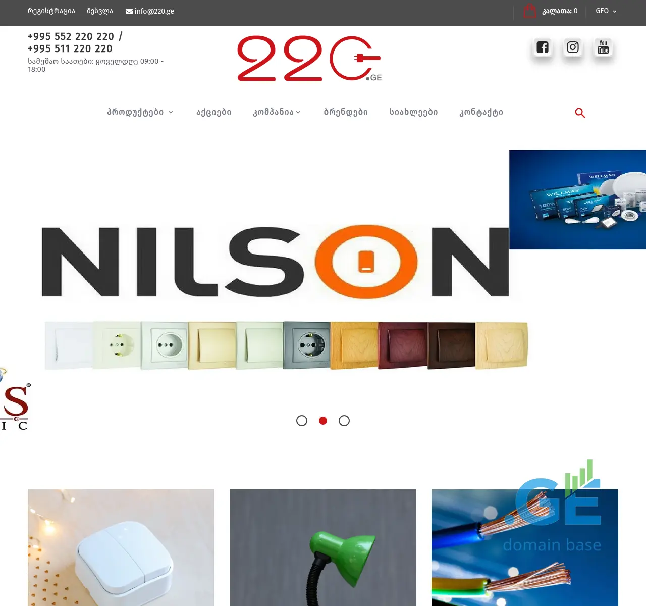 Screenshot of the site 220.ge at 2025-11-22