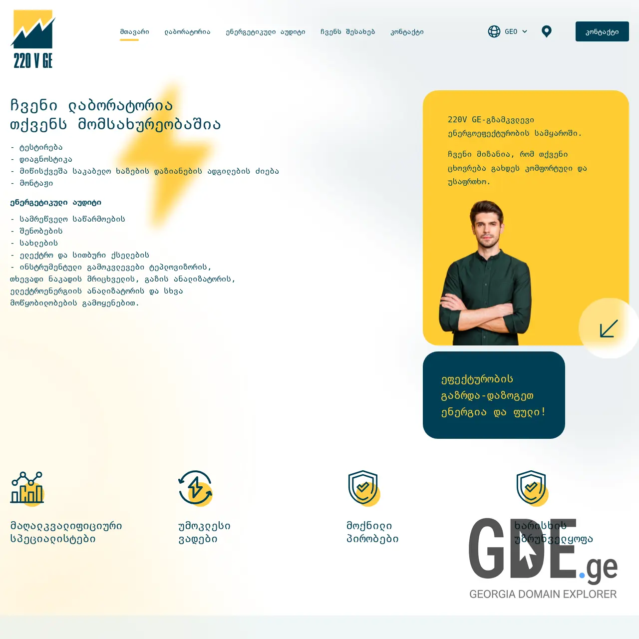 Screenshot of the site 220vge.ge at 2025-12-08