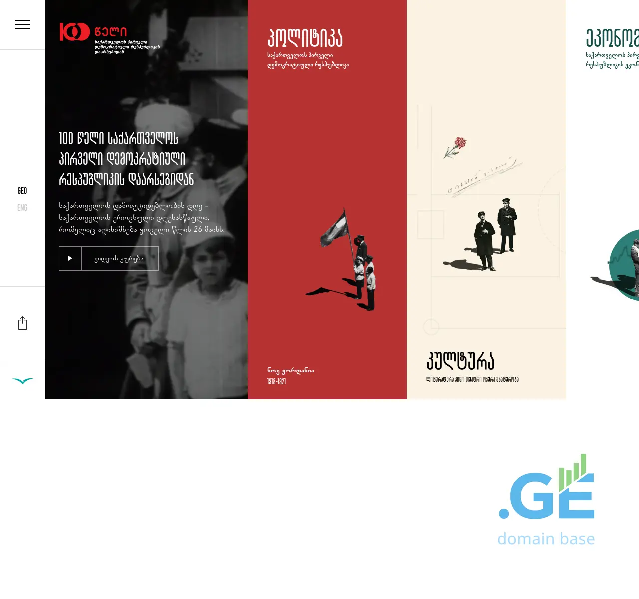 Screenshot of the site 26may.ge at 2025-11-22