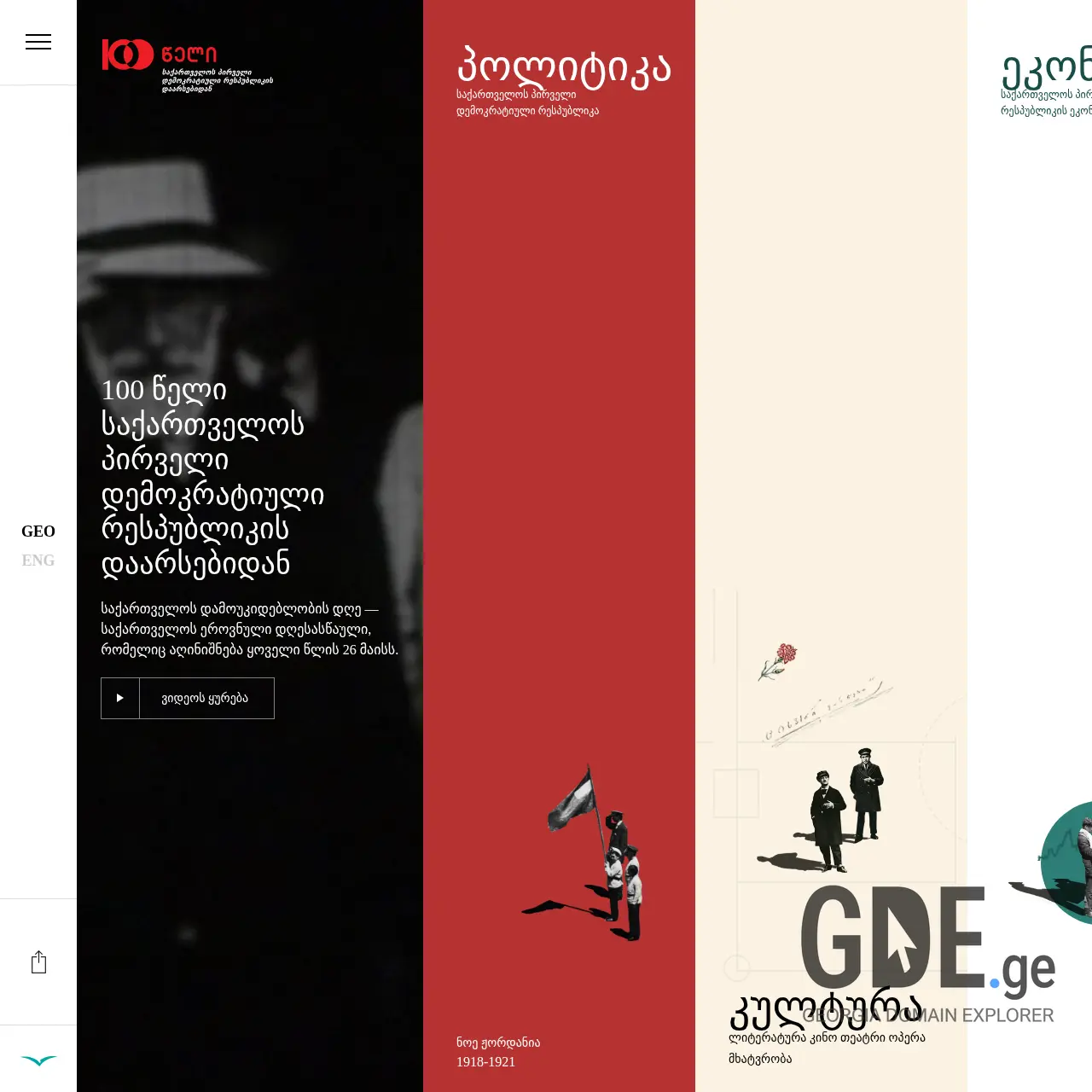 Screenshot of the site 26may.ge at 2025-12-15