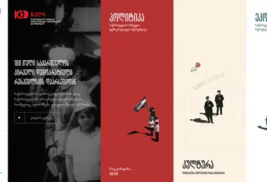26may.ge-ის ეკრანის სურათი