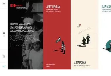 Screenshot of 26may.ge