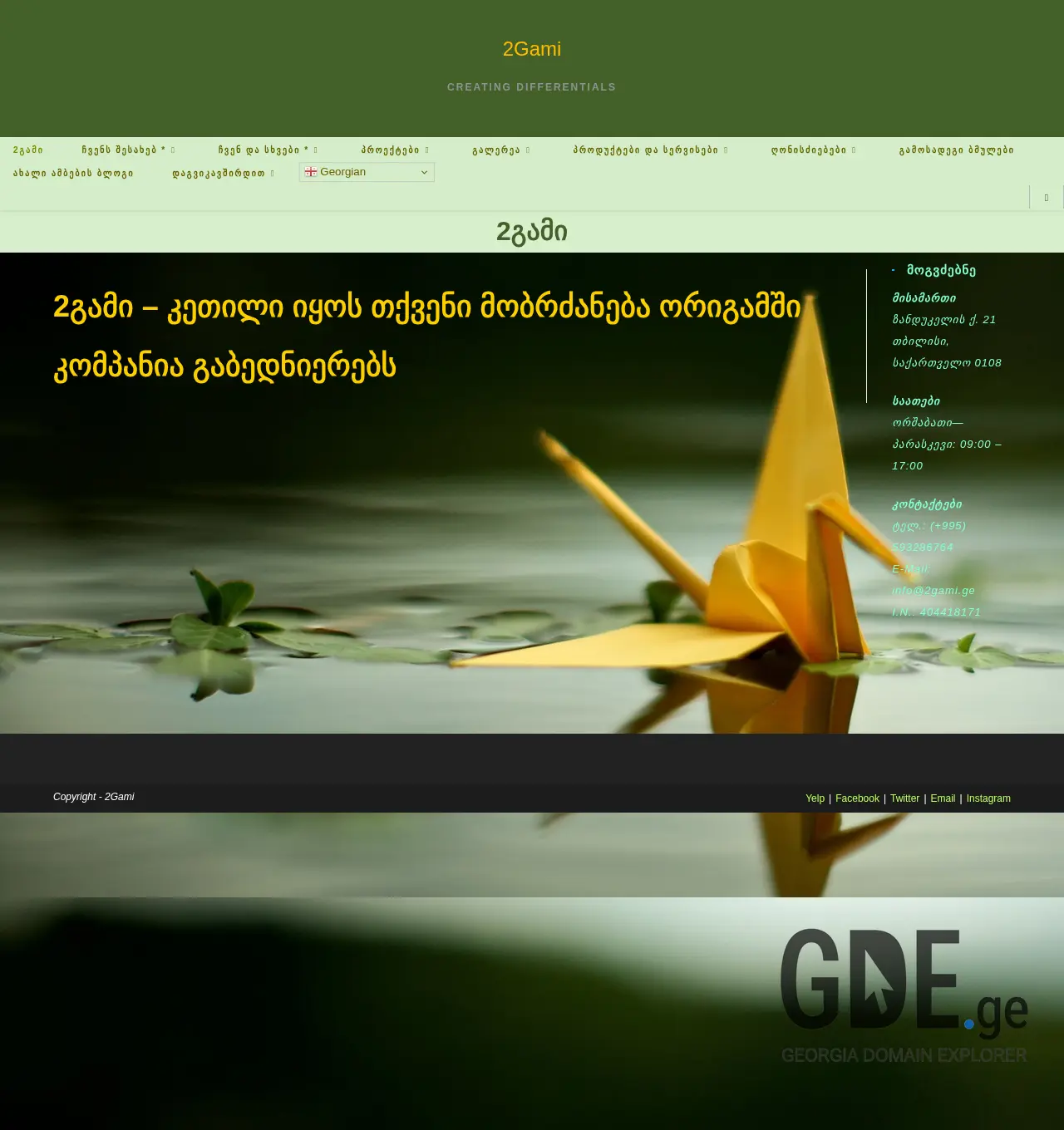 Screenshot of the site 2gami.ge at 2025-11-29