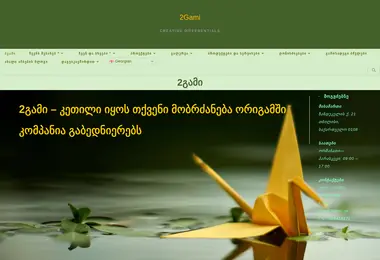 Screenshot of 2gami.ge