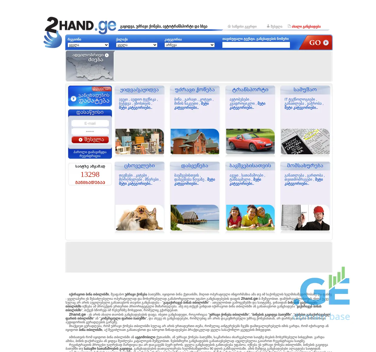 Screenshot of the site 2hand.ge at 2025-11-22