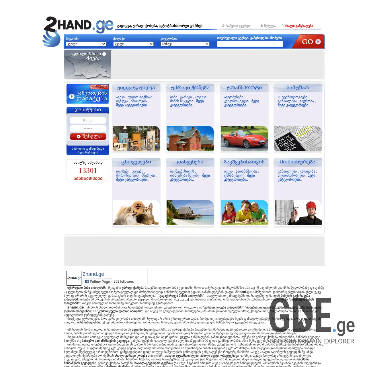 Screenshot of the site 2hand.ge at 2025-12-15