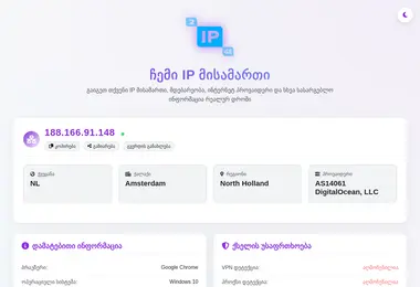 Скриншот 2ip.ge