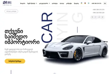Скриншот 2mcars.ge