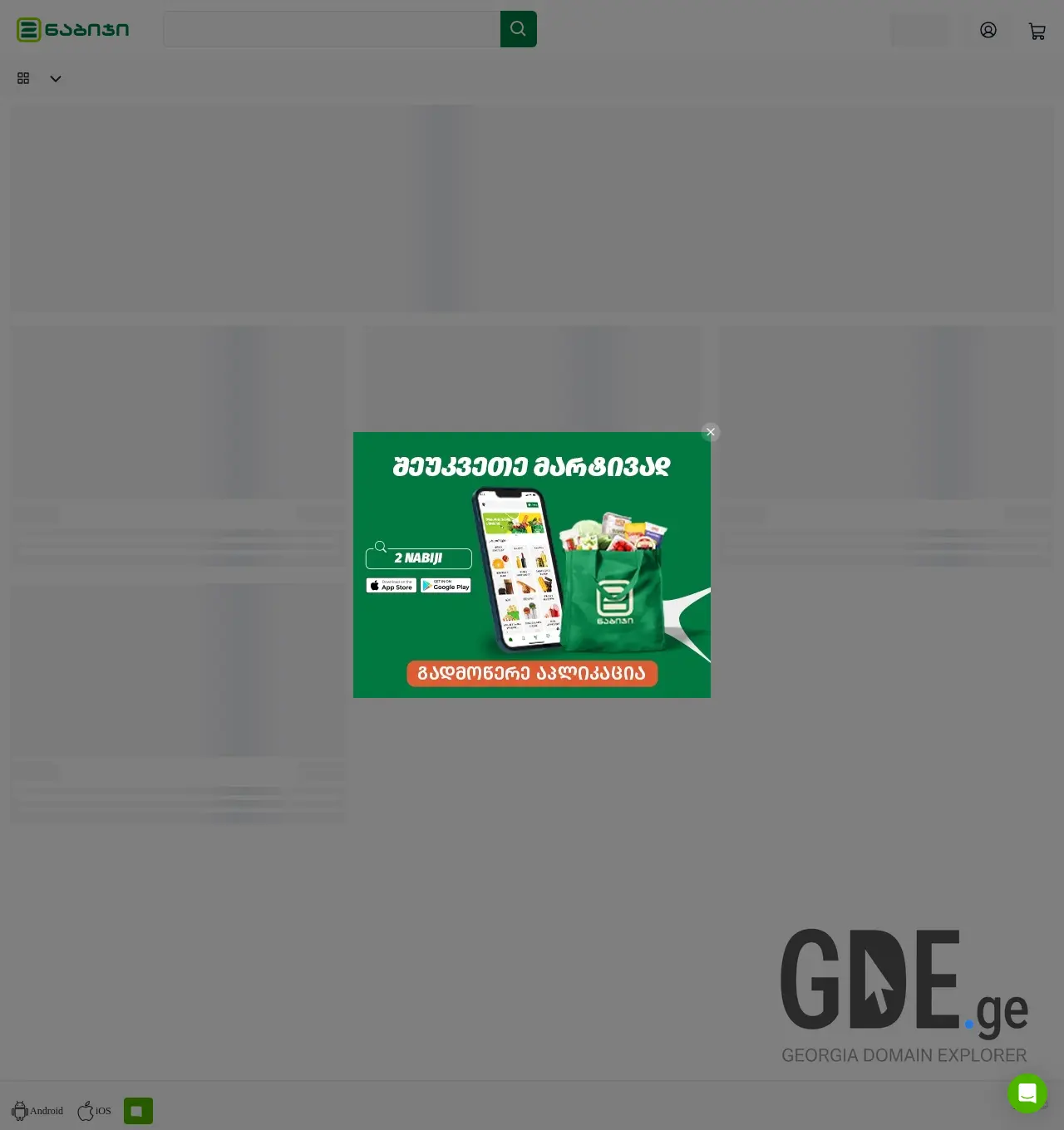 Screenshot of the site 2nabiji.ge at 2025-11-30