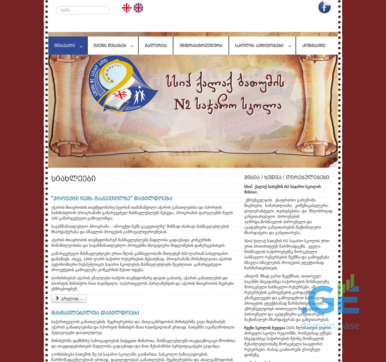 Screenshot of the site 2school.edu.ge at 2025-11-22
