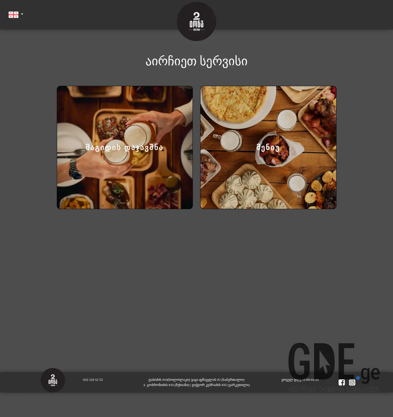 Screenshot of the site 2tona.ge at 2025-11-29