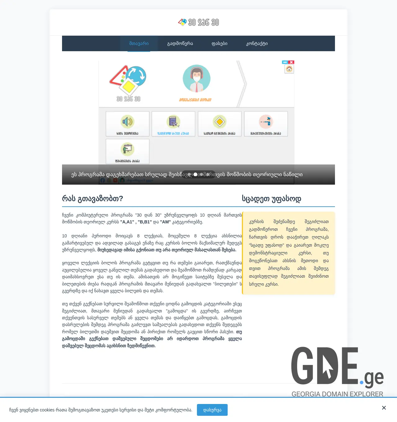 Screenshot of the site 30dan30.ge at 2025-12-03