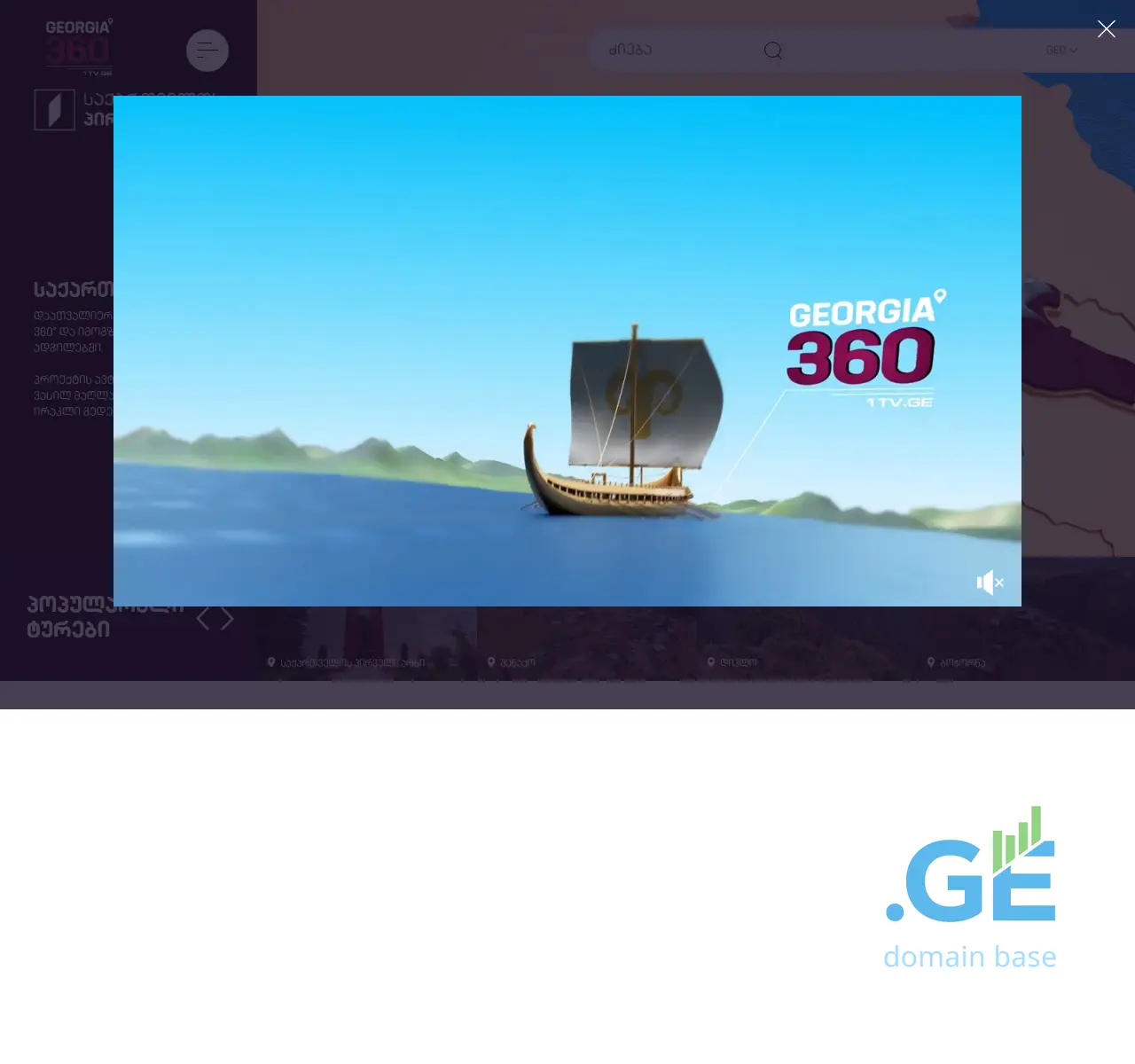Screenshot of the site 360georgia.ge at 2025-11-22
