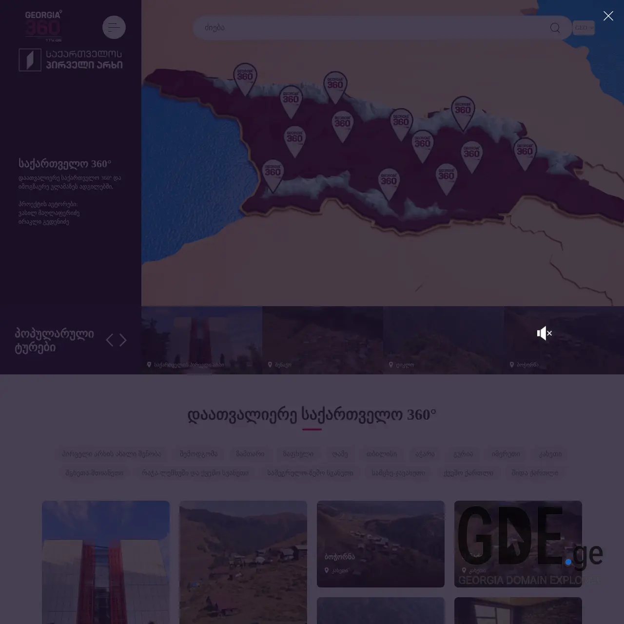 Screenshot of the site 360georgia.ge at 2025-12-15