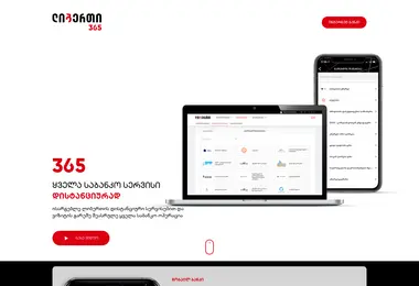 Скриншот 365.ge