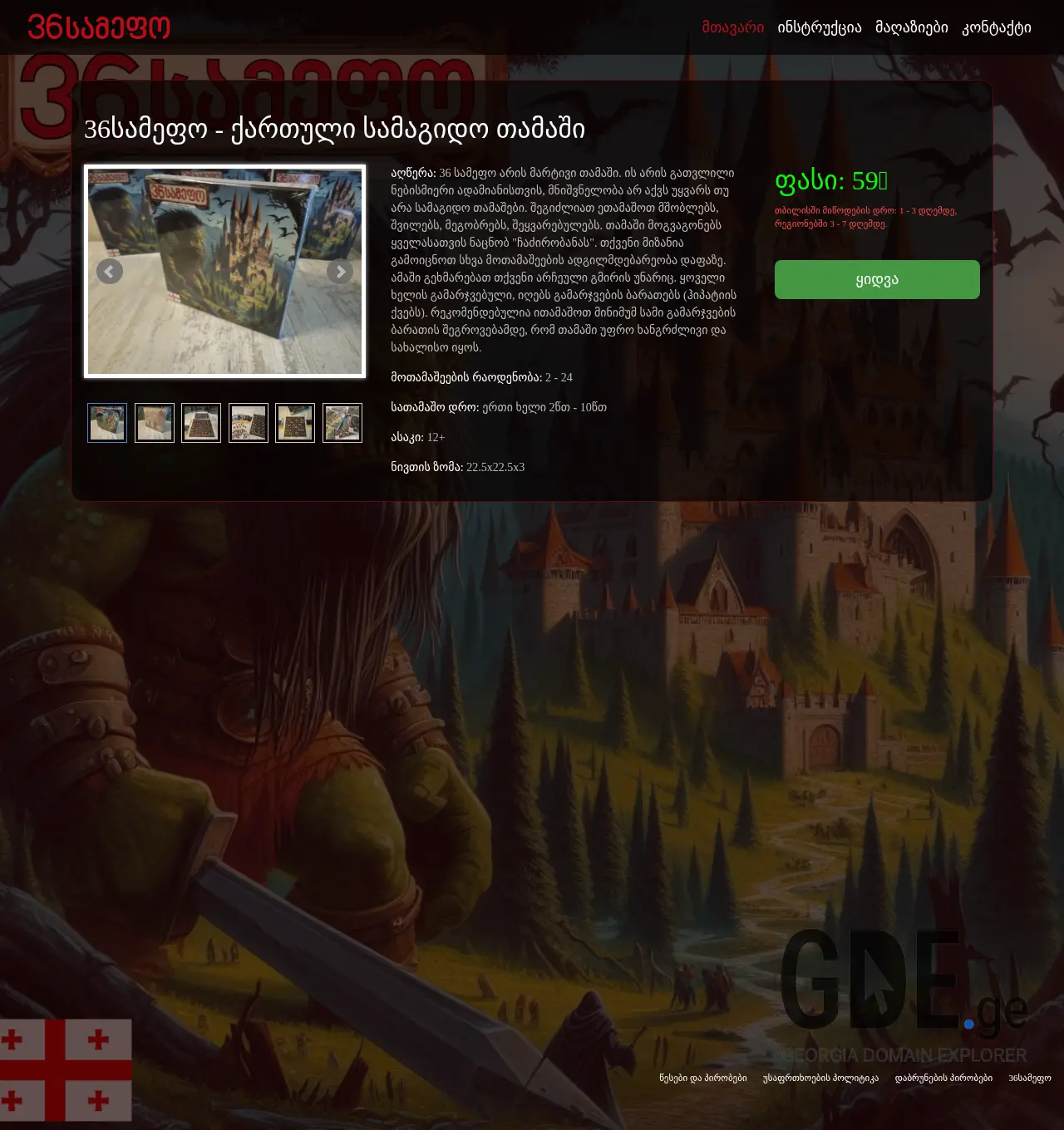 Screenshot of the site 36samefo.ge at 2025-12-07