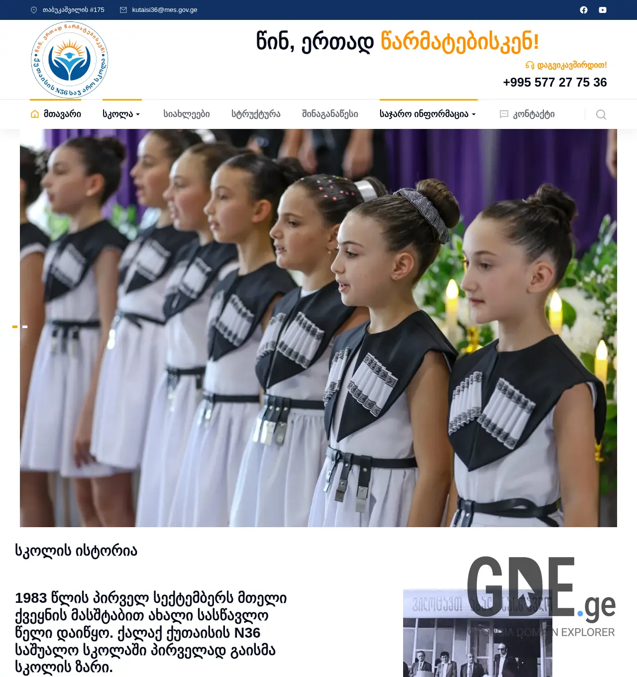 Screenshot of the site 36school.ge at 2025-12-07