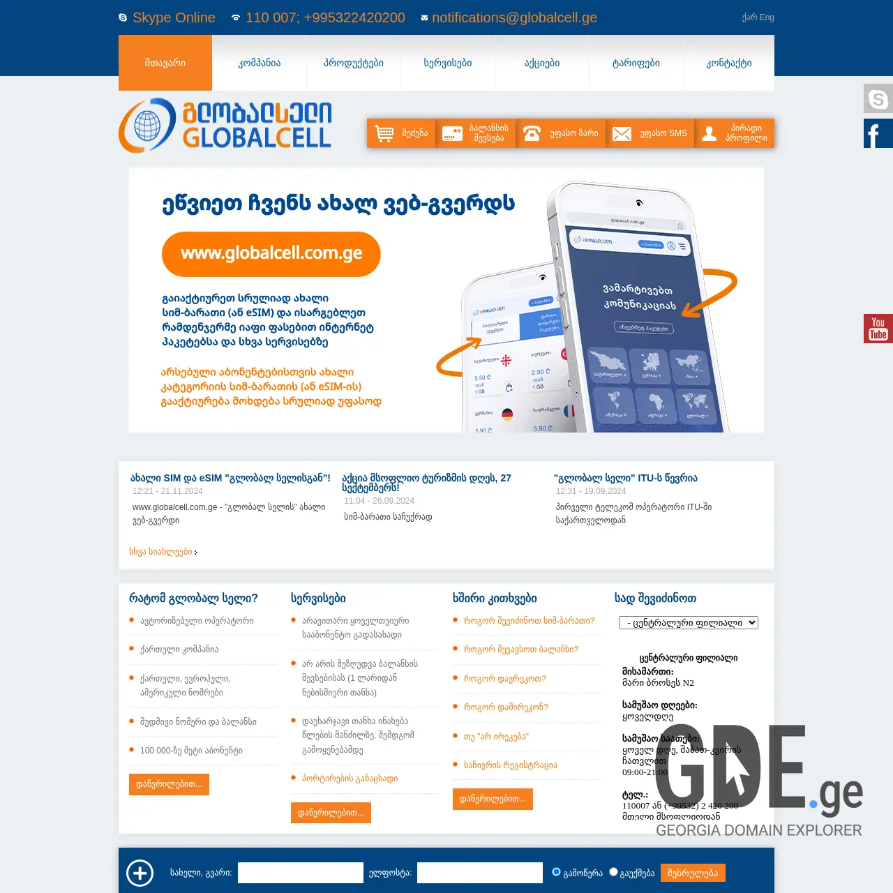 Screenshot of the site 372.ge at 2025-12-08