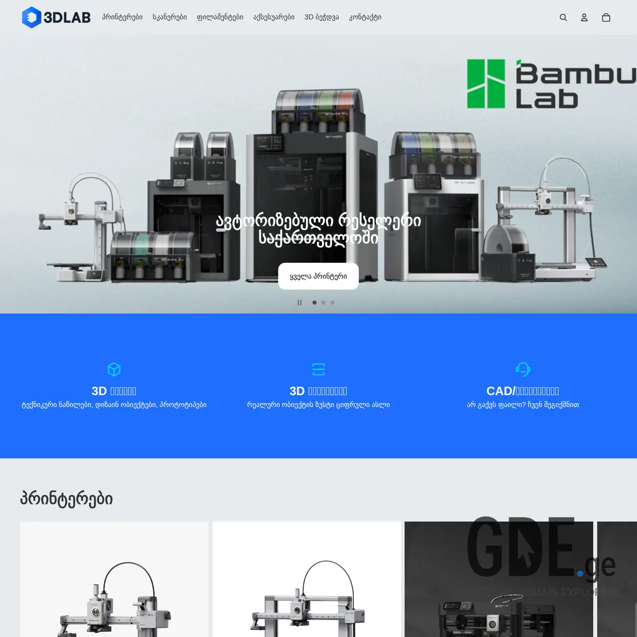 Screenshot of the site 3d-lab.ge at 2025-12-08