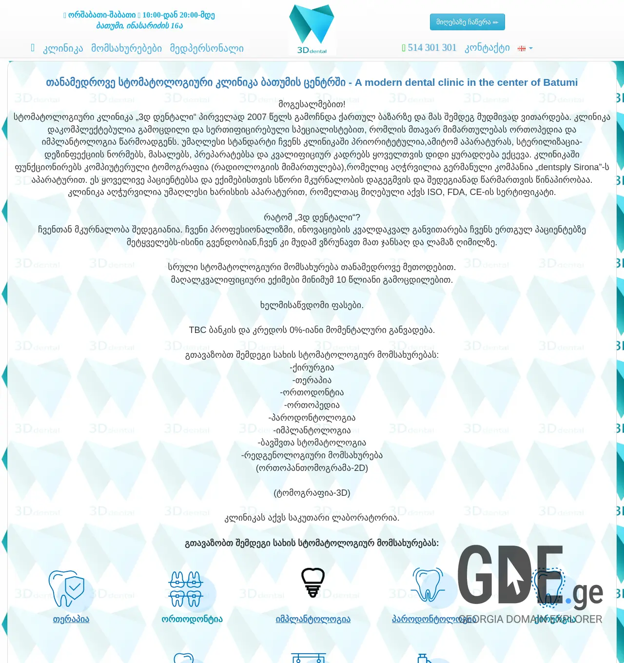 Screenshot of the site 3ddental.ge at 2025-11-30