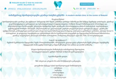3ddental.ge-ის ეკრანის სურათი