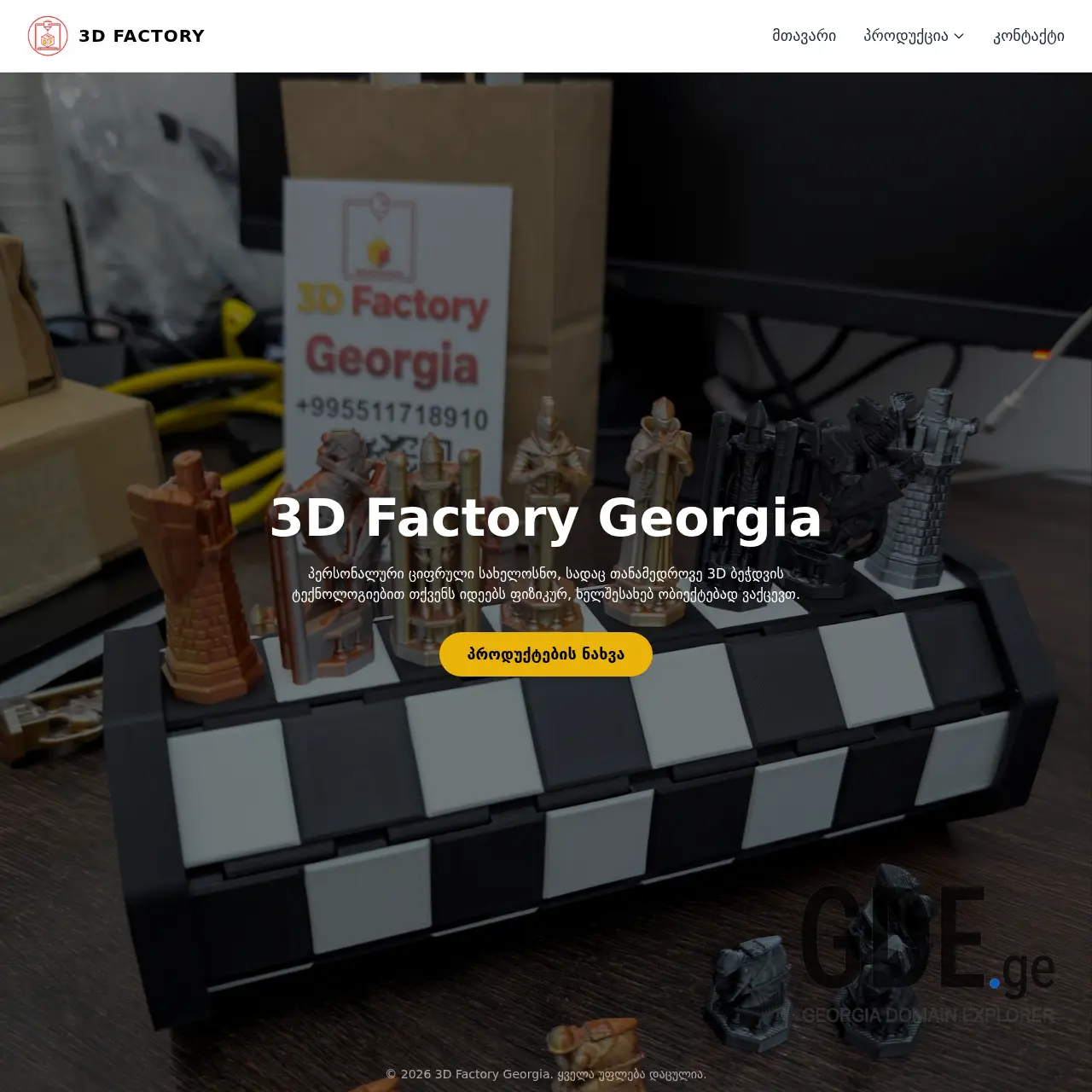 Screenshot of the site 3dfactory.ge at 2026-02-04