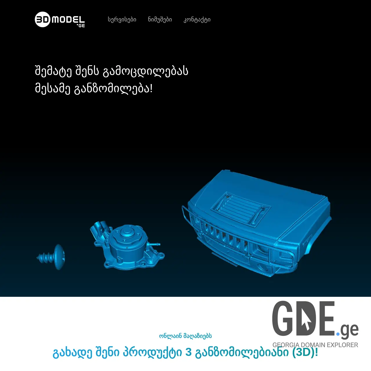 Screenshot of the site 3dmodel.ge at 2025-12-08