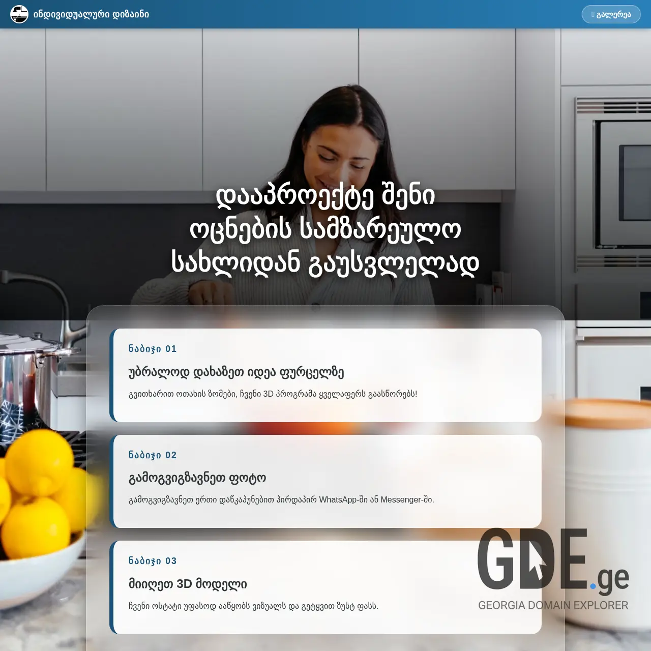 Screenshot of the site 3dsamzareulo.ge at 2026-02-16