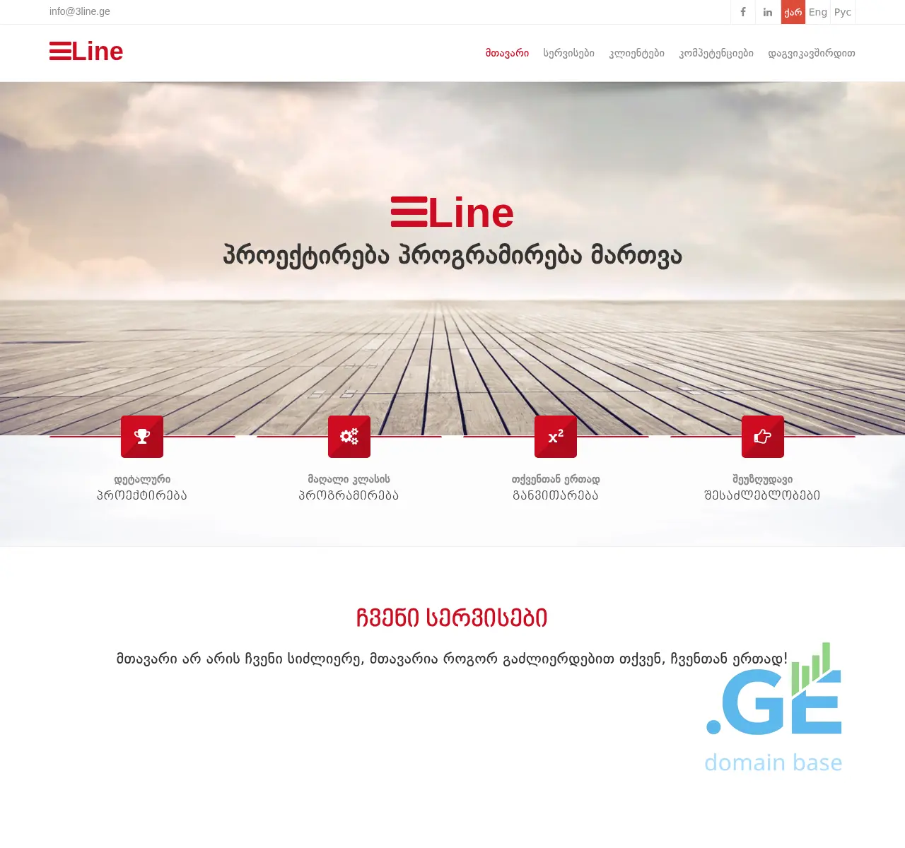 Screenshot of the site 3line.ge at 2025-11-22