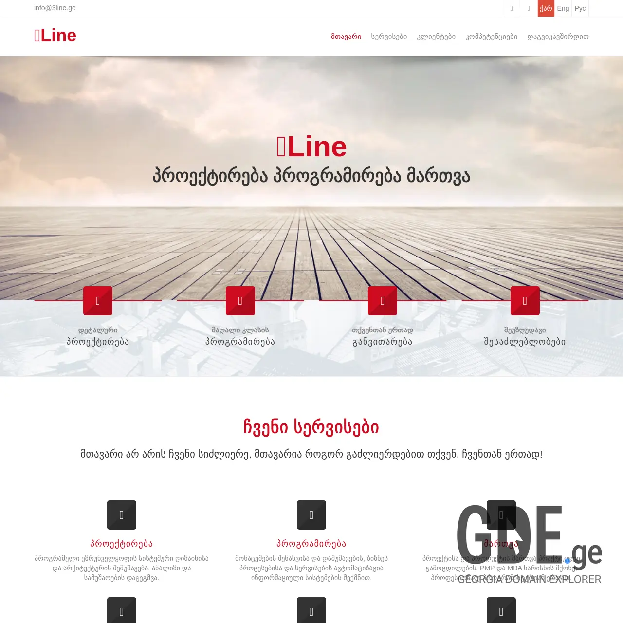 Screenshot of the site 3line.ge at 2025-12-15