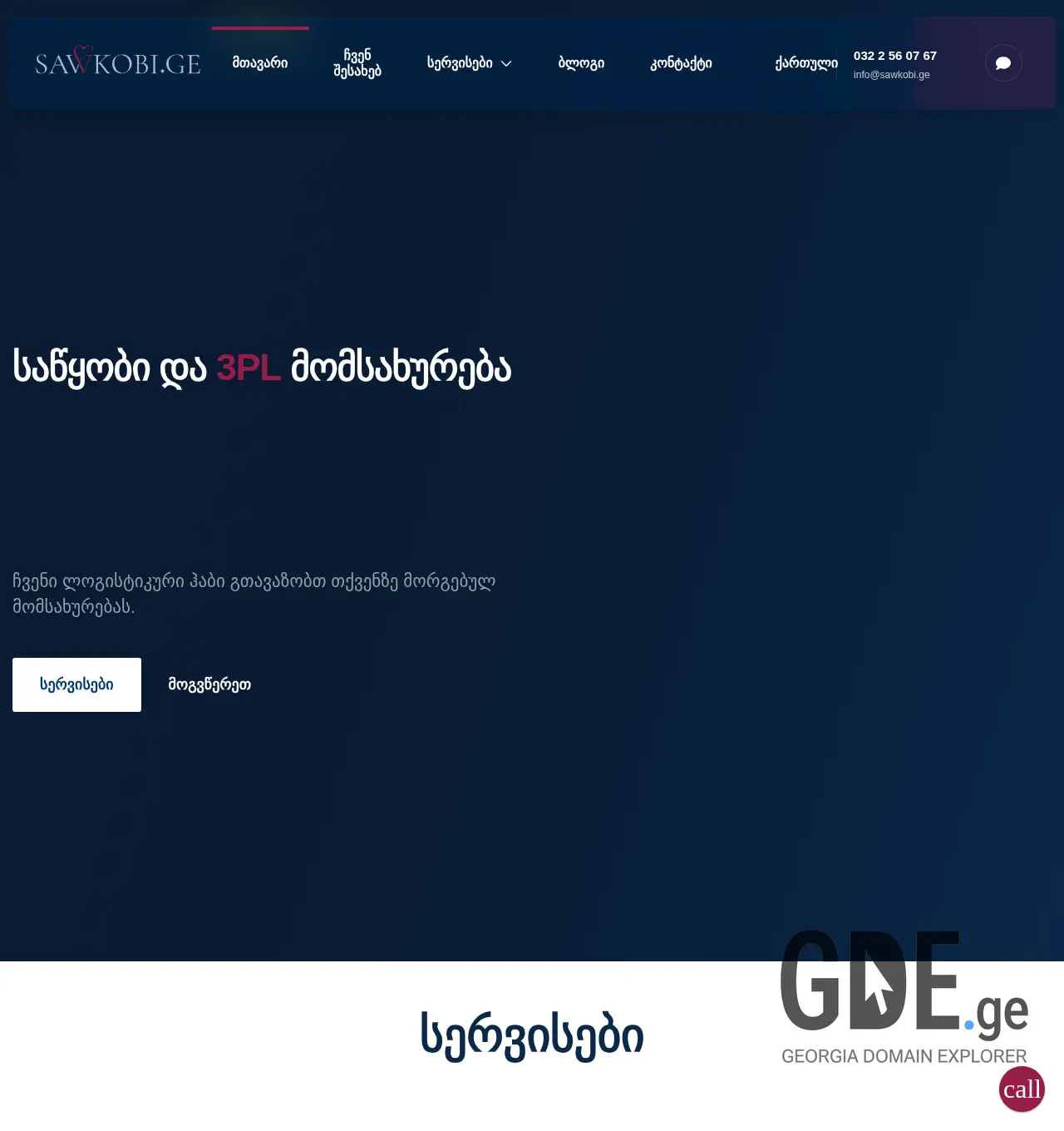 Screenshot of the site 3plsackobi.ge at 2025-12-07