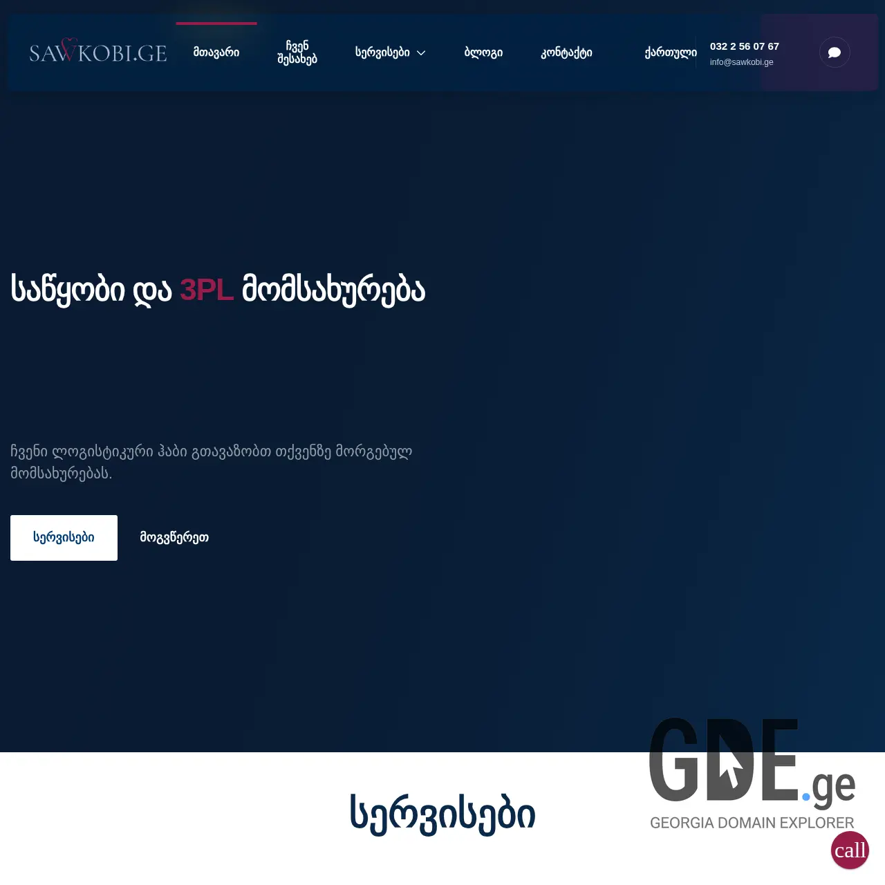 Screenshot of the site 3plsawyobi.ge at 2025-12-08