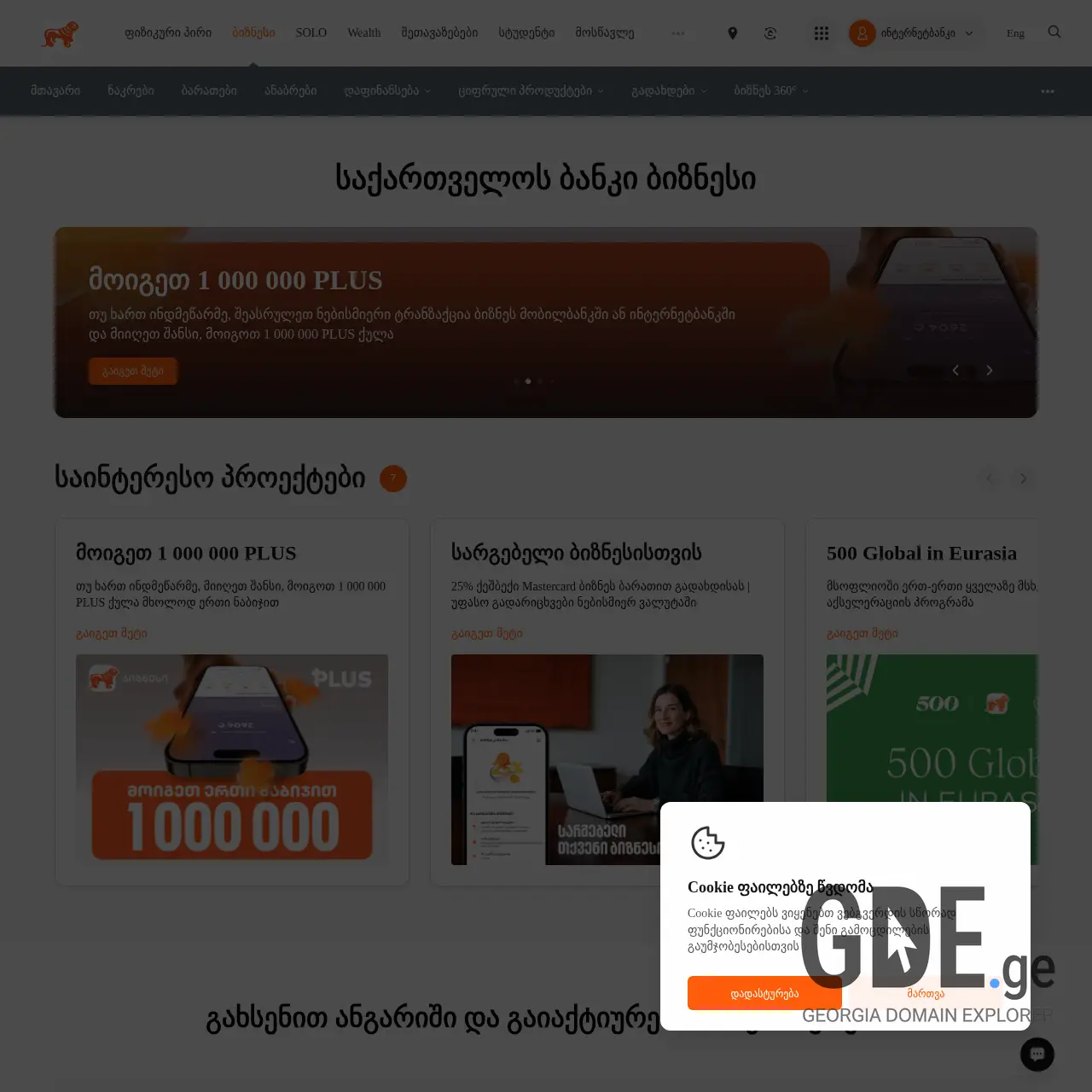 Screenshot of the site 4business.ge at 2025-12-15