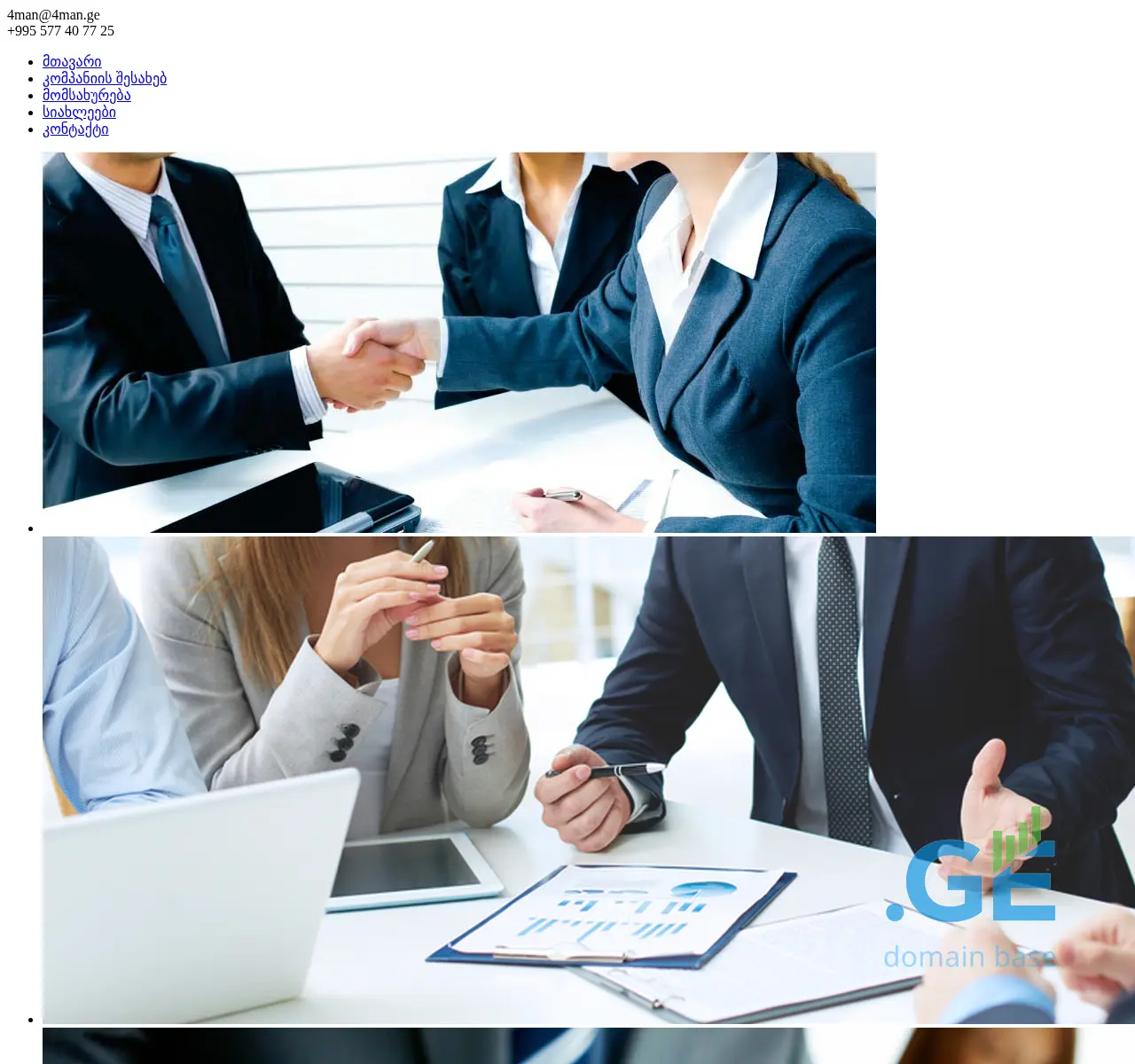 Screenshot of the site 4man.ge at 2025-11-22