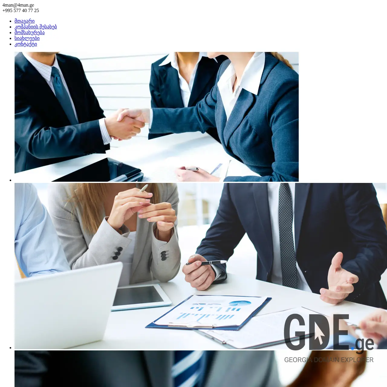 Screenshot of the site 4man.ge at 2025-12-15