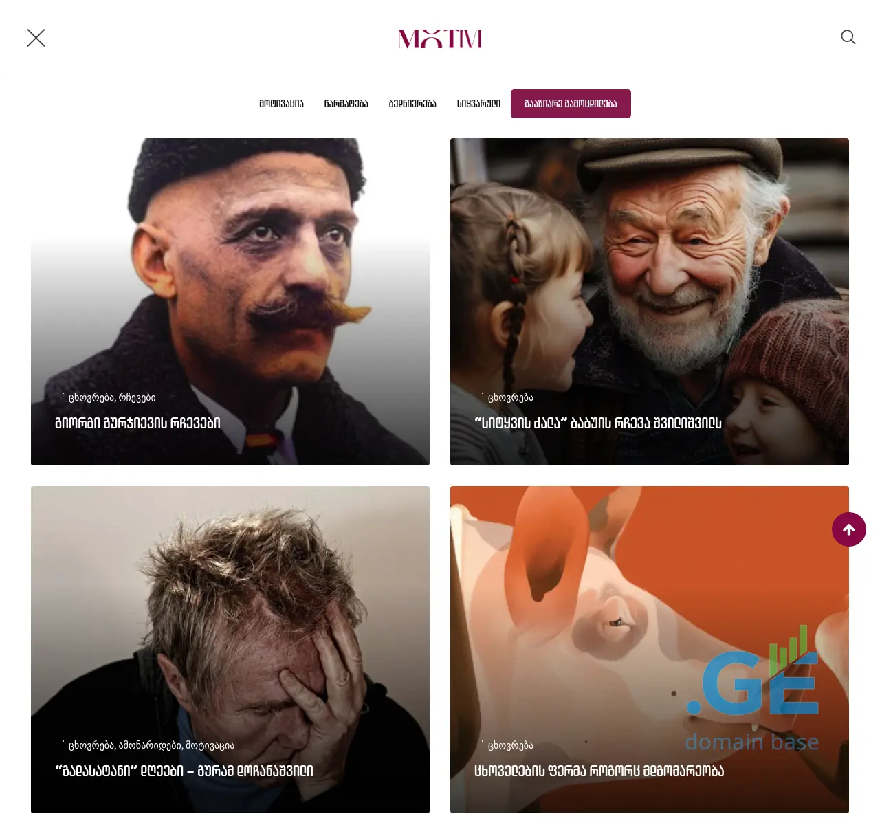 Screenshot of the site 4motivi.ge at 2025-11-22