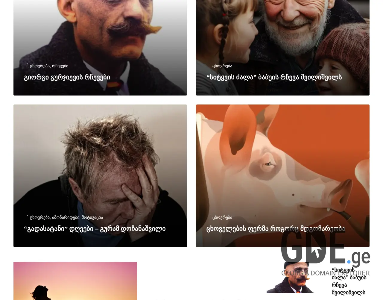 Screenshot of the site 4motivi.ge at 2025-12-15