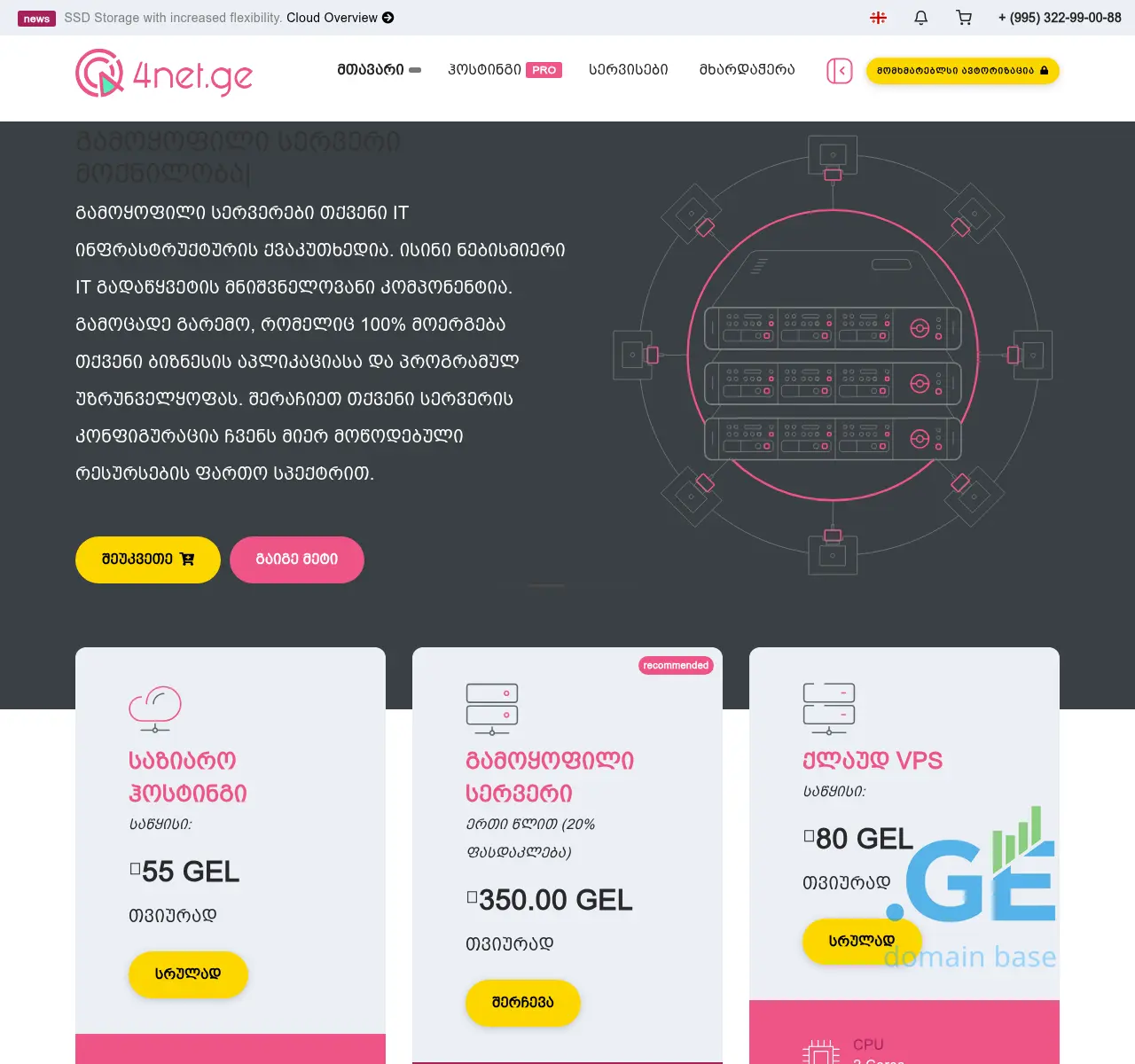 Screenshot of the site 4net.ge at 2025-11-22