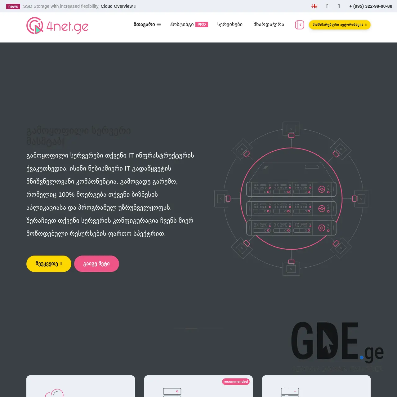 Screenshot of the site 4net.ge at 2025-12-15