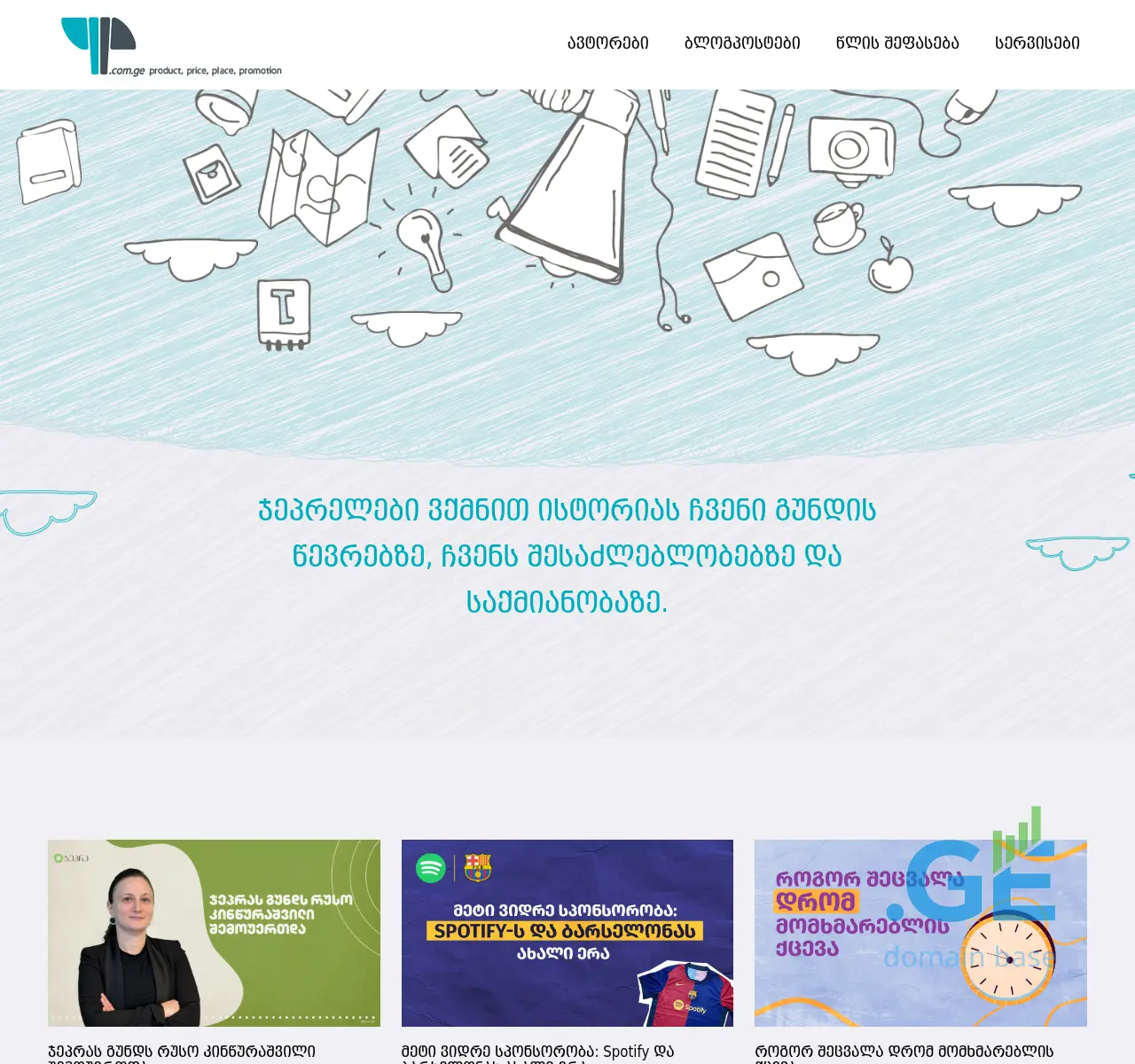 Screenshot of the site 4p.com.ge at 2025-11-22