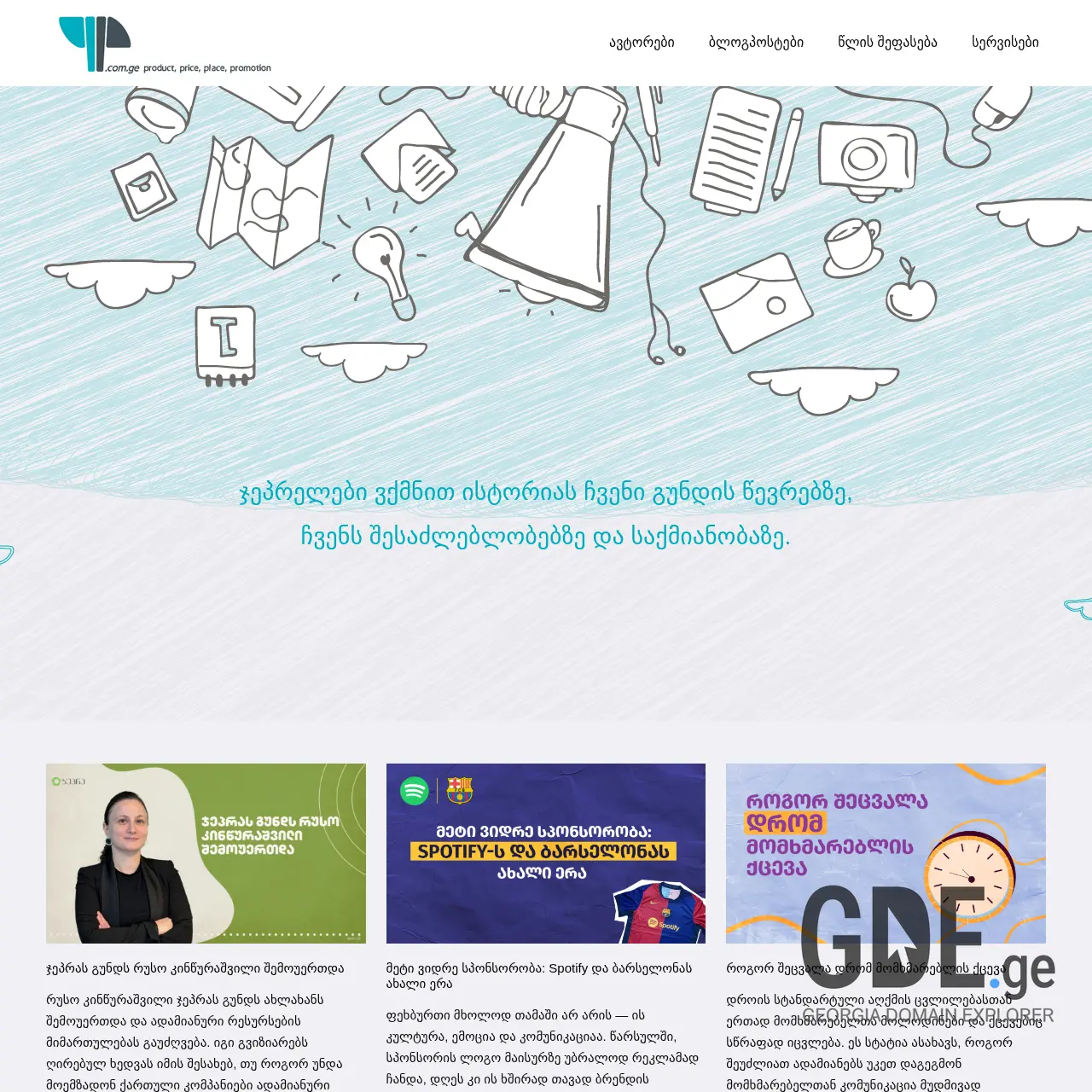 Screenshot of the site 4p.com.ge at 2025-12-15