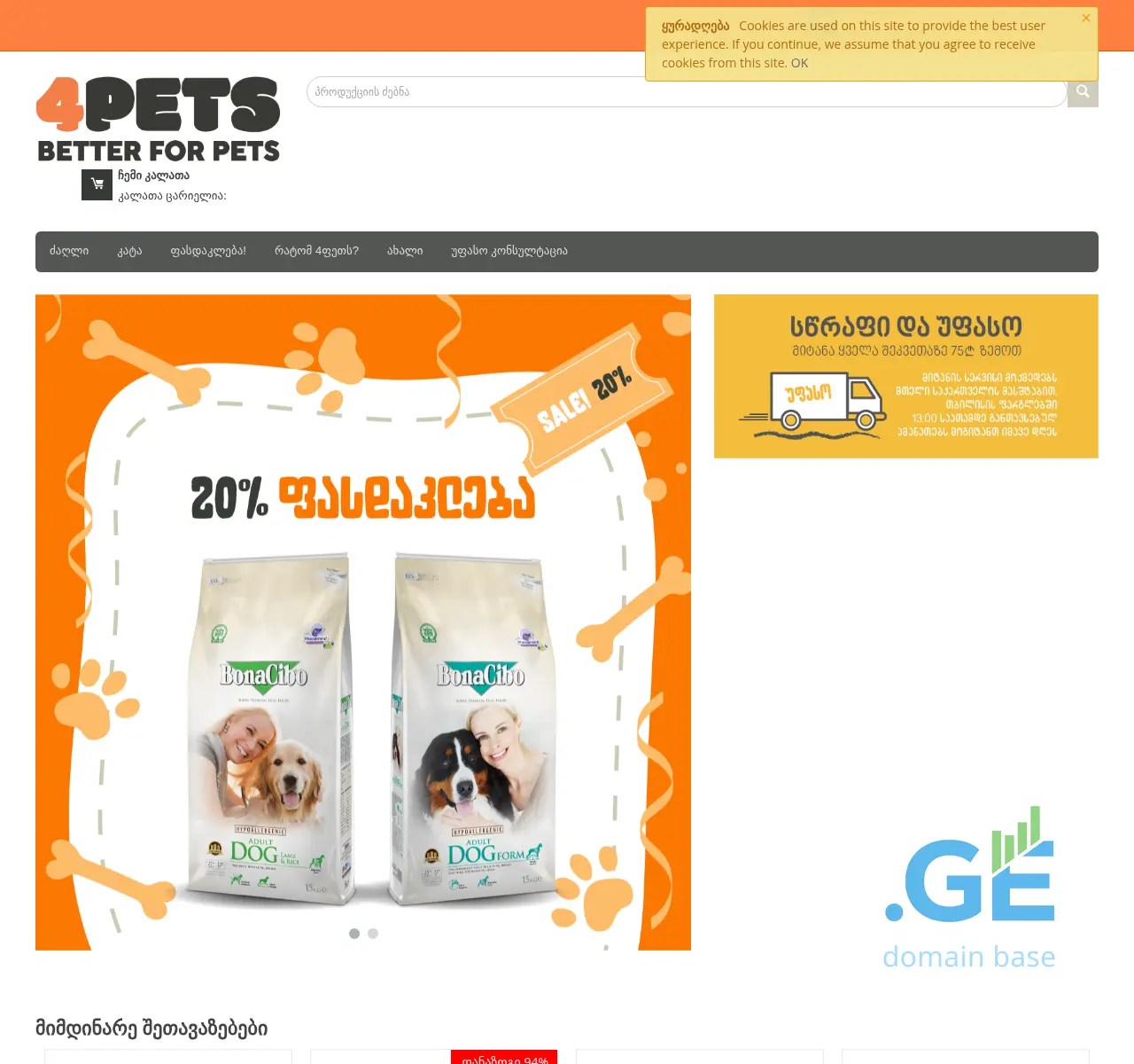 Screenshot of the site 4pets.ge at 2025-11-22