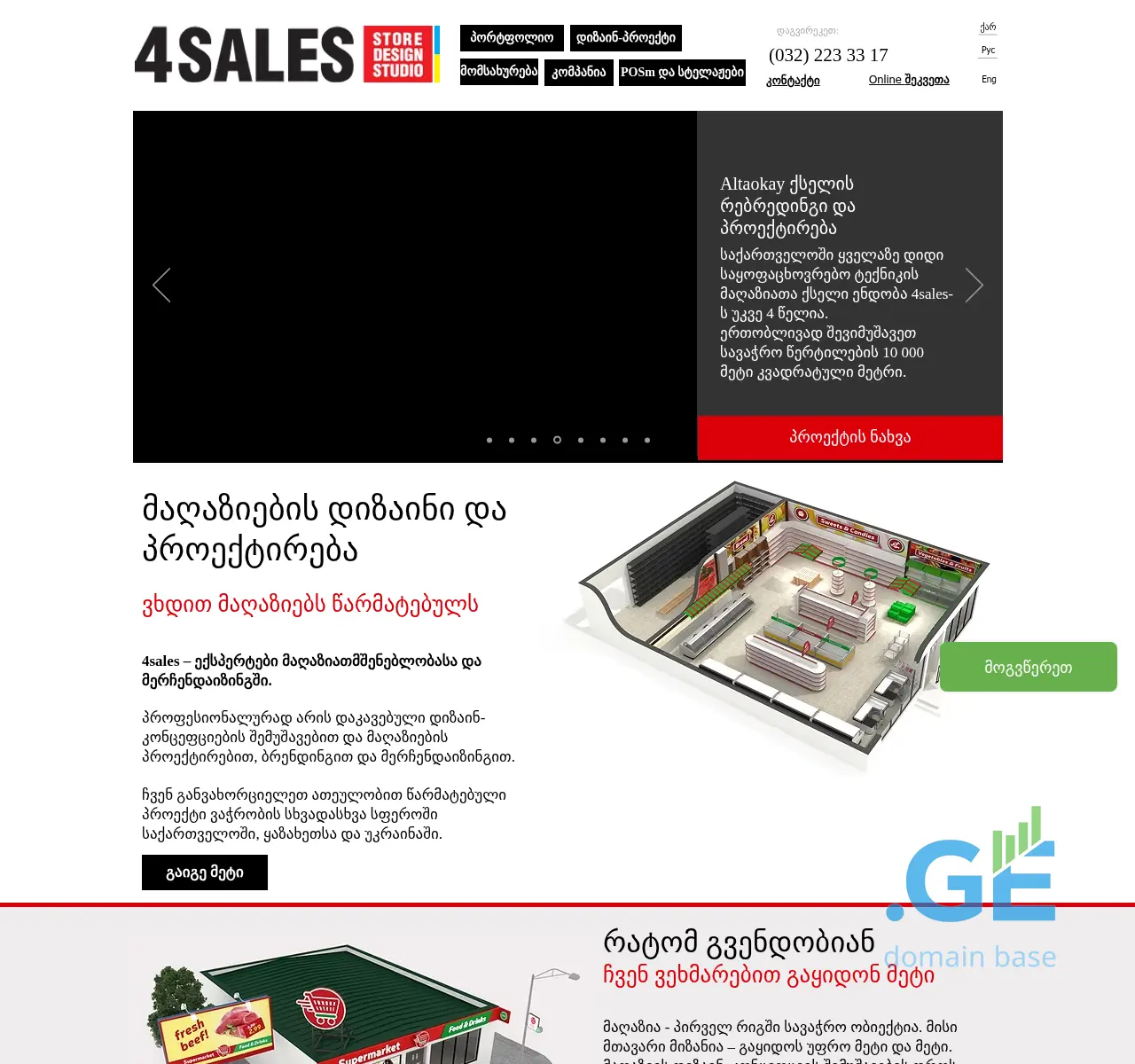 Screenshot of the site 4sales.ge at 2025-11-22