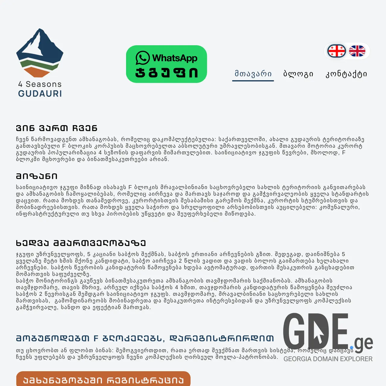 Screenshot of the site 4seasonsgudauri.ge at 2025-12-08