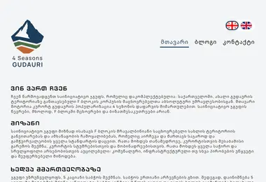 Скриншот 4seasonsgudauri.ge