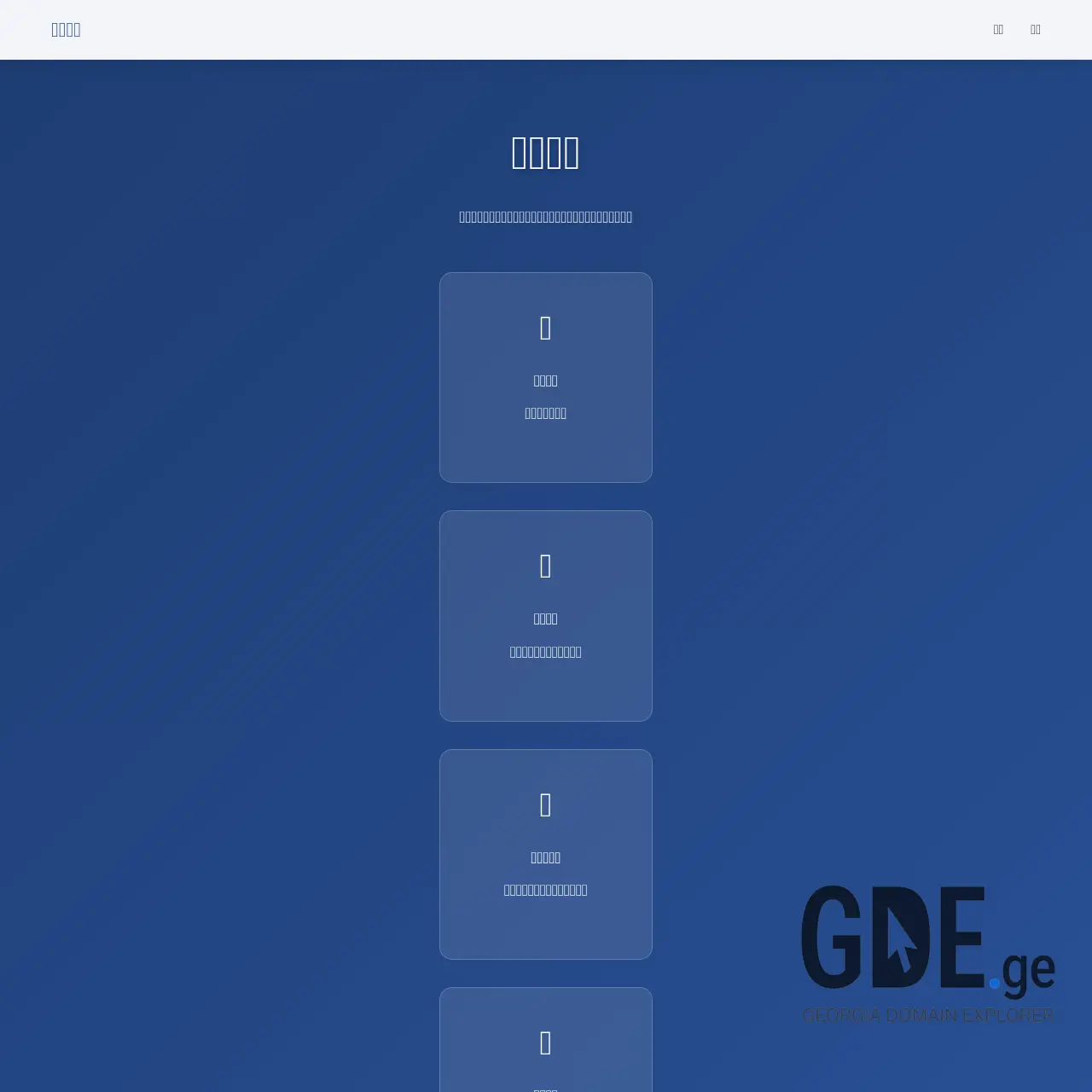 Screenshot of the site 666.ge at 2025-12-15