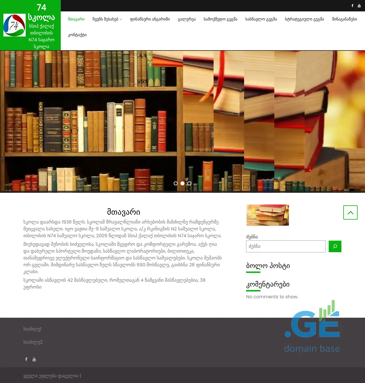Screenshot of the site 74school.ge