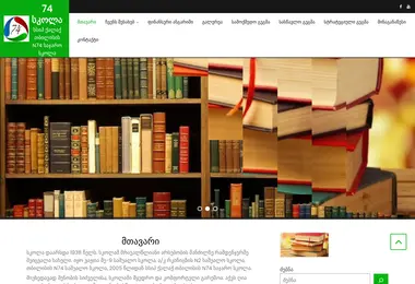 Screenshot of 74school.ge