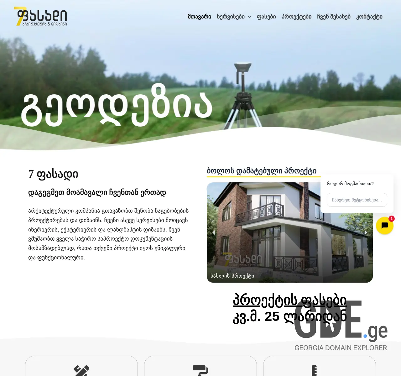 Screenshot of the site 7facade.ge at 2025-11-25