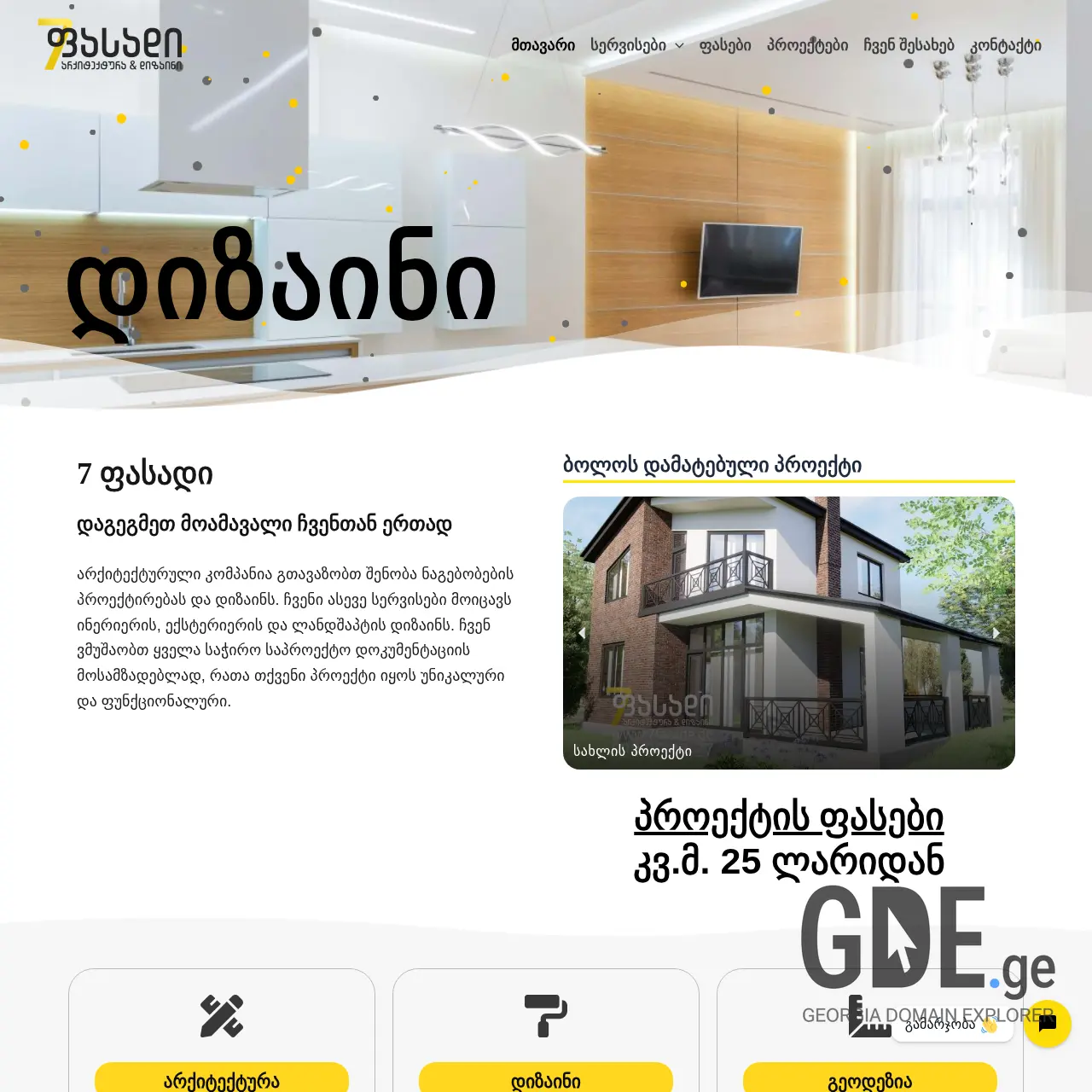 Screenshot of the site 7facade.ge at 2025-12-15